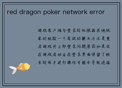 red dragon poker network error